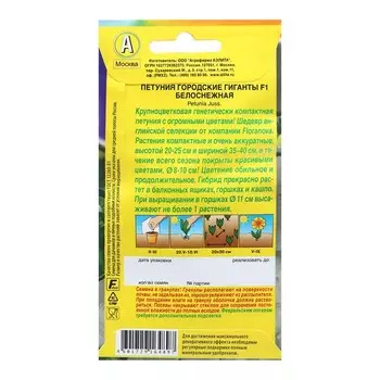 Семена Петуния Городские гиганты F1 белоснежная Одн (драже в пробирке) Ц/П 7шт