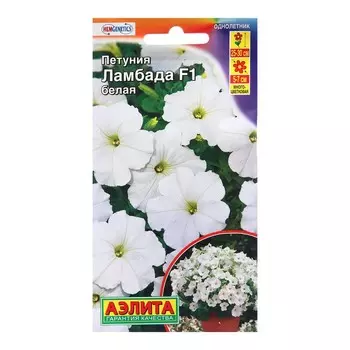 Семена Петуния Ламбада F1 белая многоцветковая Одн (драже в пробирке) Сел. Hem Genetics