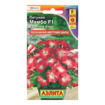 Семена Петуния Мамбо F1 красное утро многоцветковая, 7 шт