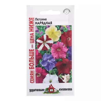Семена Петуния "Нарядная", ц/п, 0,25 г