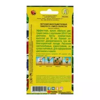 Семена Петуния "Пикоти" F2 многоцветковая, смесь окрасок, 0,02 г