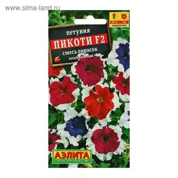 Семена Петуния "Пикоти" F2 многоцветковая, смесь окрасок, 0,02 г