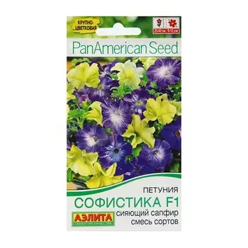 семена Петуния Софистика Сияющий сапфир F1 4 шт. крупноцветковая, смесь окрасок