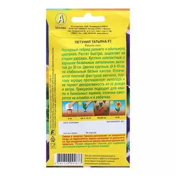 Семена Петуния Татьяна F1 крупноцветковая Одн (драже в пробирке) Ц/П 10шт
