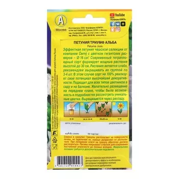 Семена Петуния Триумф Альба крупноцветковая Одн (драже в пробирке) Сел. Cerny Ц/П 10шт