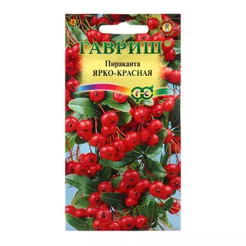 Семена Пираканта "Ярко-красная", ц/п, 5 шт.