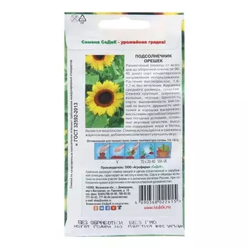 Семена Подсолнечник "Орешек", 5 г