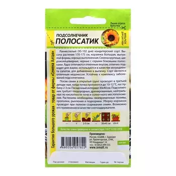 Семена Подсолнечник "Полосатик", 10 гр.