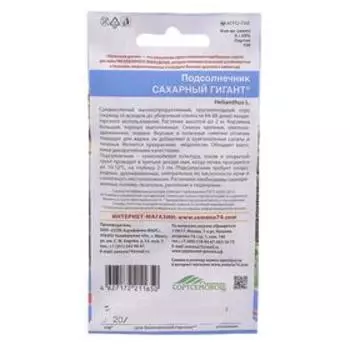 Семена Подсолнечник "Сахарный Гигант", 5 г