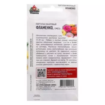 Семена Портулак махровый "Фламенко", ц/п, 0,01 г