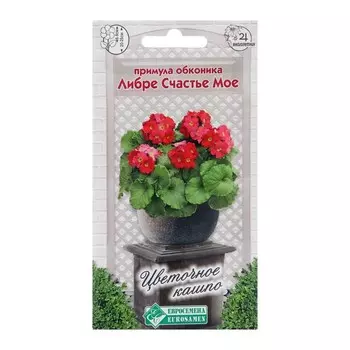 Семена Примула обконика "Либре Счастье Мое", 5 шт