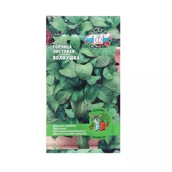 Семена Пряность "Горчца Волнушка "1 г