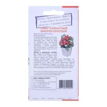 Семена "Растёт дома!" Томат Микрон Красный 5 шт.