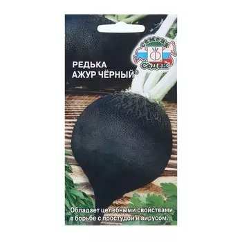 Семена Редька "Ажур Черный " б/п 1 г