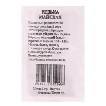 Семена Редька Майская округлая, белая б/п 1 г