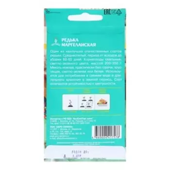 Семена Редька "Маргеланская", 1 г