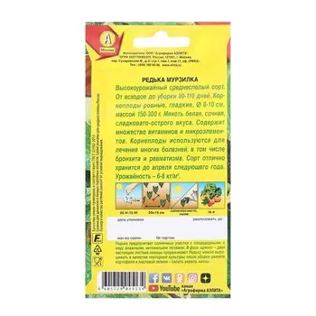 Семена Редька Мурзилка Ц/П 1г