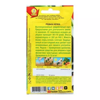 Семена Редька Ночка Ц/П 1г