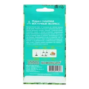 Семена Редька "Восточный экспресс", салатная, цв/п, 0,5 г