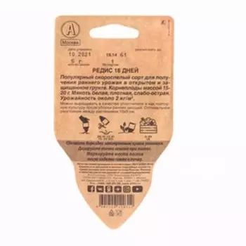 Семена Редис "18 Дней", 5 г