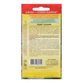 Семена Редис "Аскания", 2 г