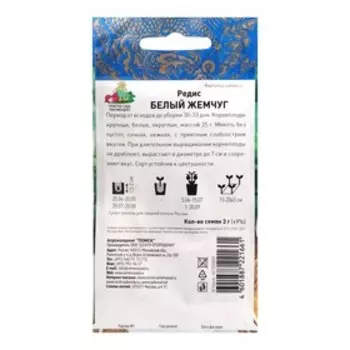Семена Редис "Белый жемчуг", 3 г