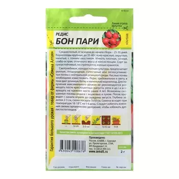 Семена Редис "Бон Пари", среднеспелый, ц/п, 2 г