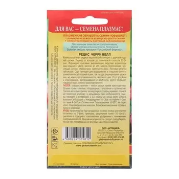 Семена Редис Черри Белл