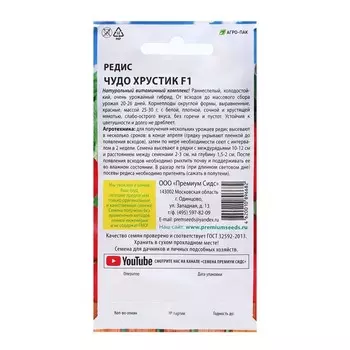 Семена Редис "Чудо хрустик", F1, 1 г