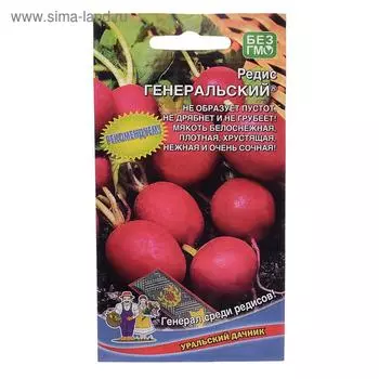 Семена Редис "Генеральский", 2 г