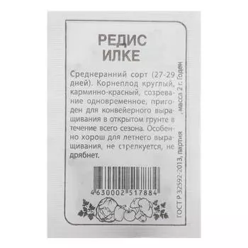 Семена Редис "Илке", Сем. Алт, б/п, 2 г