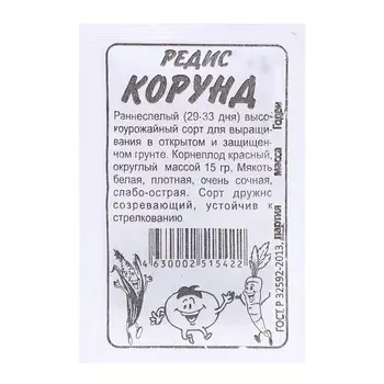 Семена Редис "Корунд", б/п, 2 гр.
