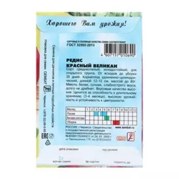 Семена Редис "Красный великан", 1 г