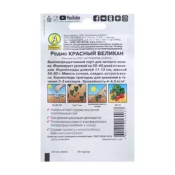 Семена Редис "Красный великан" "Лидер", 2 г ,