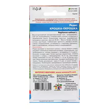 Семена Редис "Крошка-Окрошка", 2 г