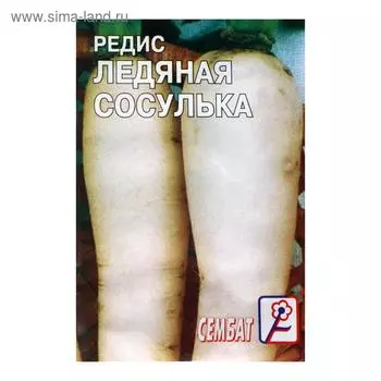 Семена Редис "Ледяная сосулька, 1 г