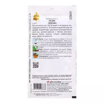 Семена Редис "Любава", 145 шт