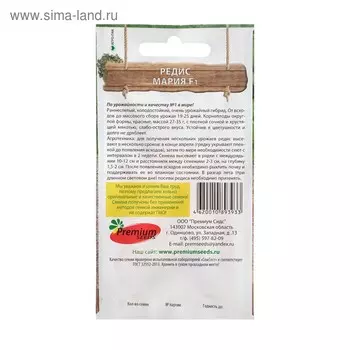 Семена Редис "Мария", F1, 1 г