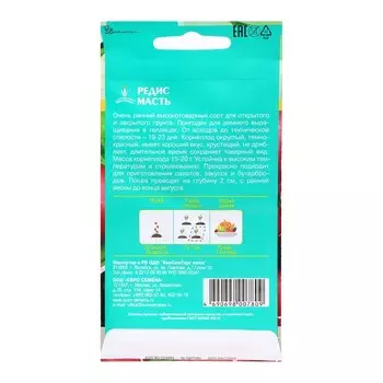 Семена Редис Масть очень ранний, круглый, красный 1 г.