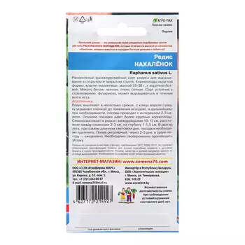Семена Редис "Нахалёнок", 2 г
