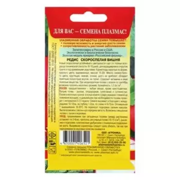 Семена Редис "Скороспелая Вишня", 1 г