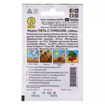 Семена Редис "Пять с плюсом" "Лидер", смесь, 3 г ,