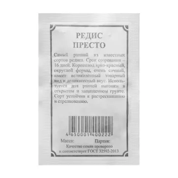 Семена Редис "Престо", 1,5 г