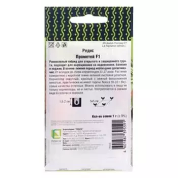 Семена Редис "Прометей", F1, 1 г