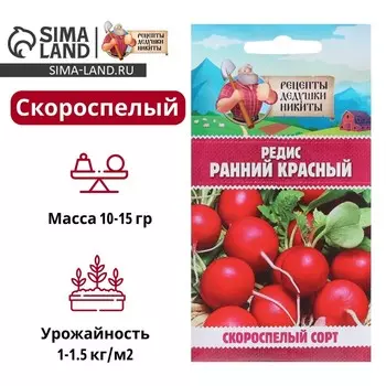 Семена Редис "Ранний красный", 2 г