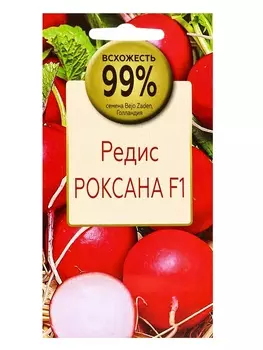 Семена Редис Роксана F1, «Всхожесть 99%», 30 шт.