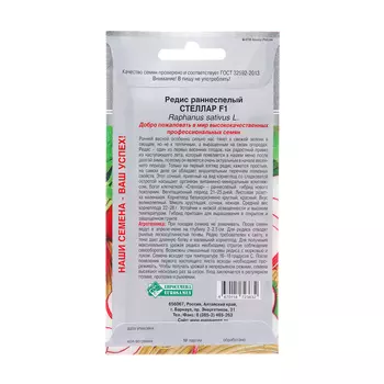 Семена Редис "Стеллар", F1, 0,5 гр