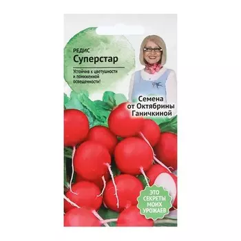 Семена Редис "Суперстар", 1 г