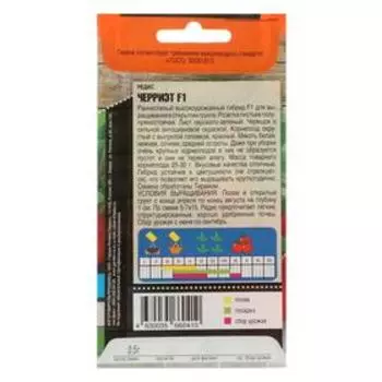 Семена Редис "Черриэт" F1, 0,5 г