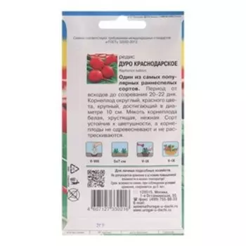 Семена Редис "Дуро Краснодарское", 2 гр